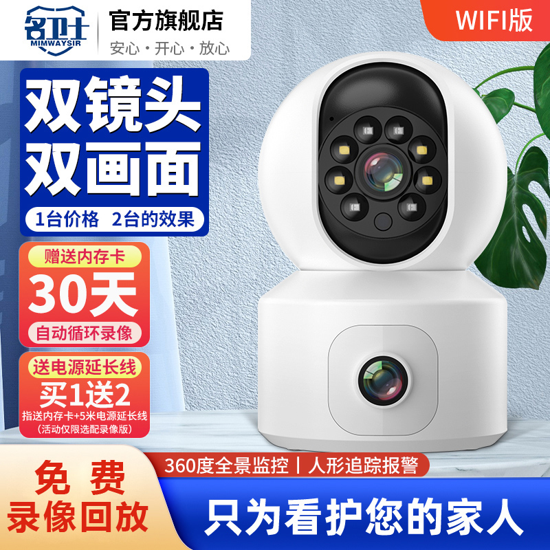 MIMWAYSIR 名卫士 5G双频WiFi家用室内摄像头54元包邮起