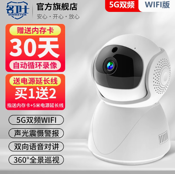 MIMWAYSIR 名卫士 5G双频WiFi家用室内摄像头54元包邮起