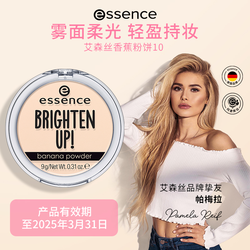 essence 艾森丝 控油超柔雾光定妆粉饼  8~9g新低19.9元包邮