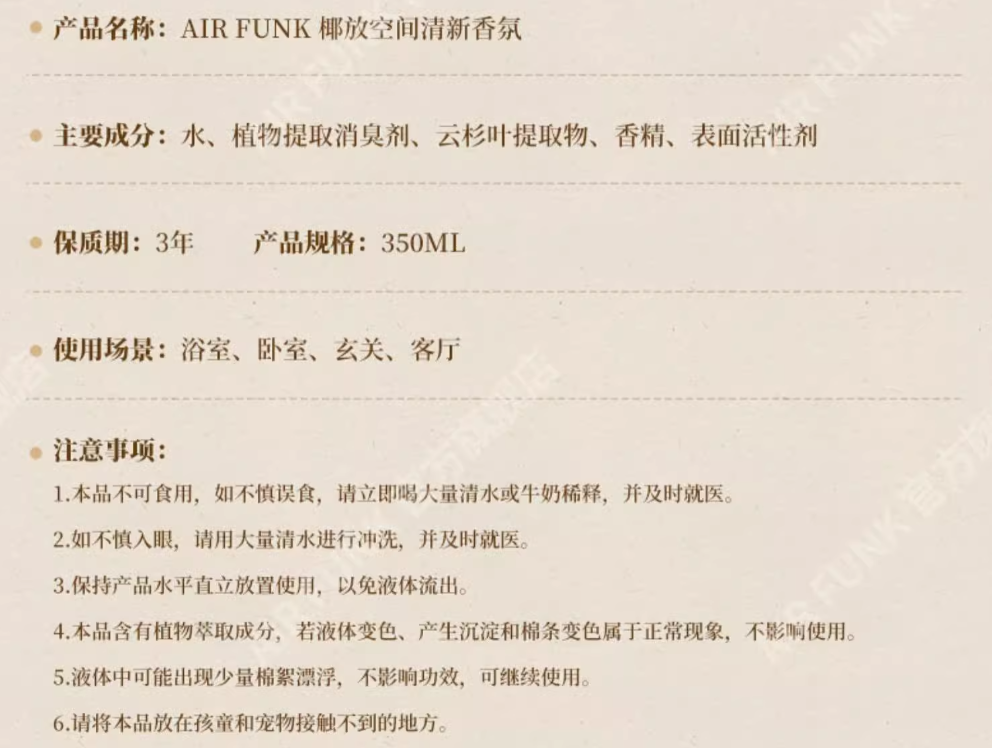 Air Funk 椰放 倒置香氛除菌香薰空气清新剂 350ml*3瓶56.9元包邮（18.9元/瓶）