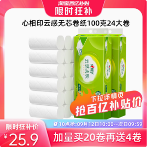 心相印 云感柔膚系列 立體壓花無芯卷紙 4層100g*24卷
