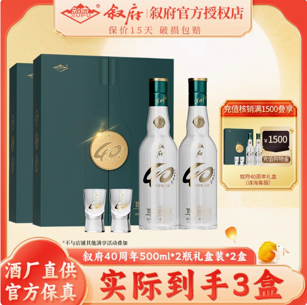 叙府 40周年纪念酒 52度浓香型白酒礼盒装 500ml*2瓶*3盒新低869.02元包邮（289.67元/2瓶）