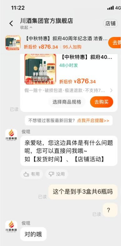 叙府 40周年纪念酒 52度浓香型白酒礼盒装 500ml*2瓶*3盒新低869.02元包邮（289.67元/2瓶）