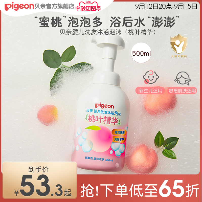 Pigeon 贝亲 儿童洗发沐浴露二合一 500ml38.3元包邮