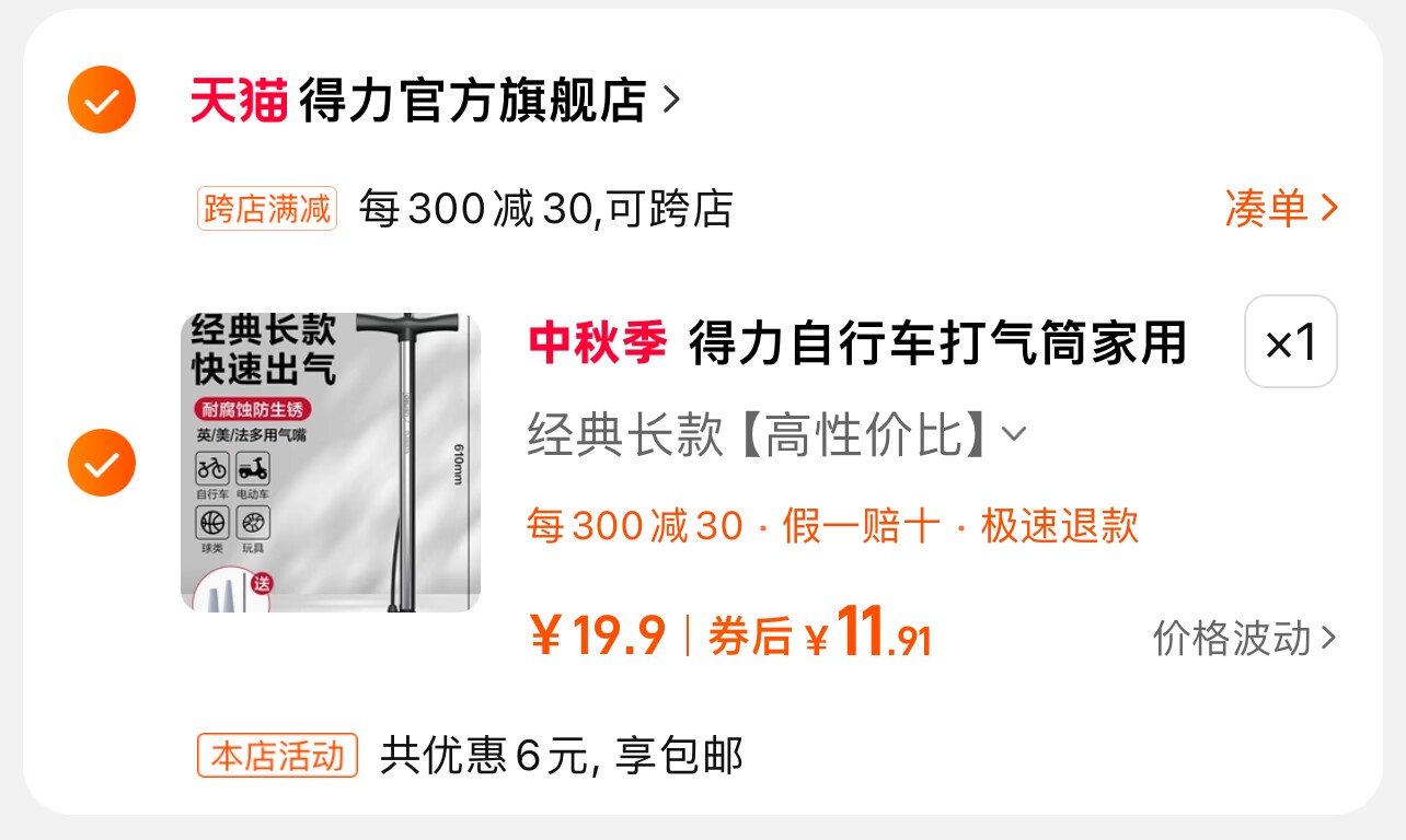 deli 得力 经典长款 140PSI 高压打气筒史低11.91元包邮