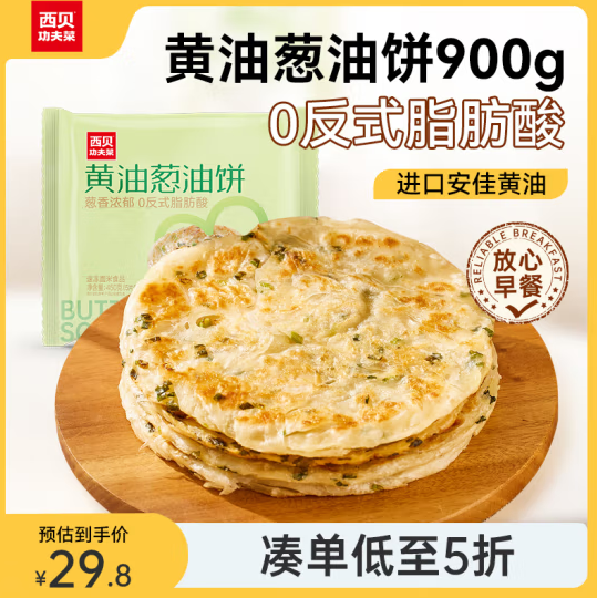 西贝莜面村 黄油葱油饼 900g新低21.7元包邮