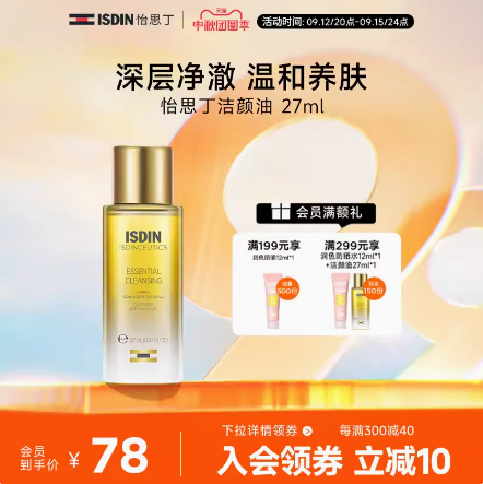 ISDIN 怡思丁 秀提焕颜植萃洁颜油 27ml *4瓶39元包邮包税（9.75元/瓶）