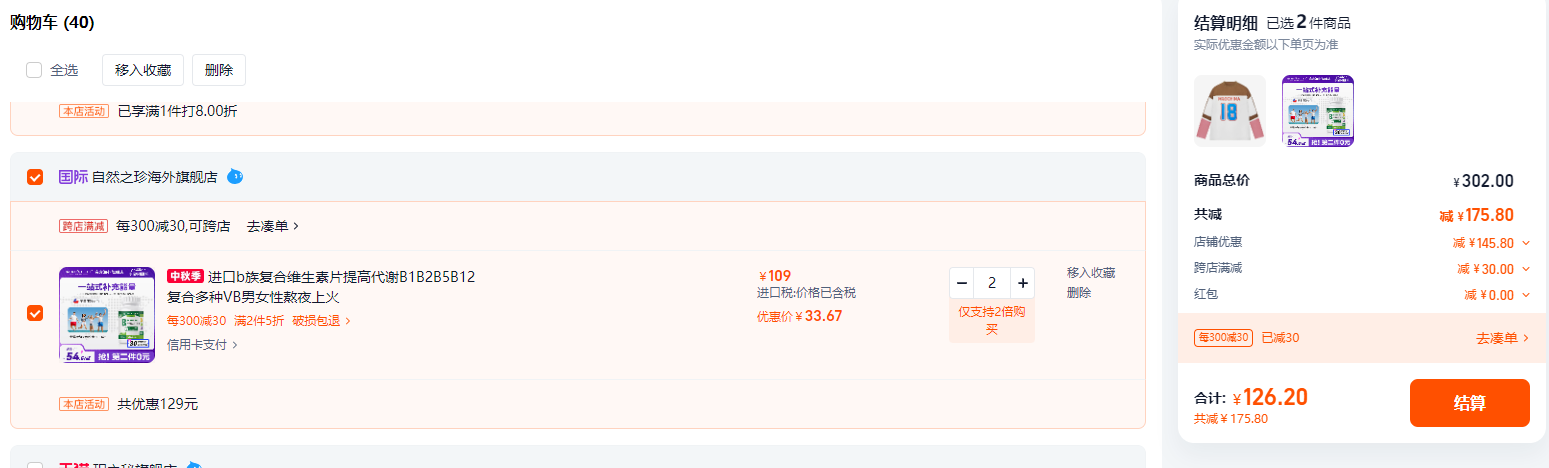 <span>白菜！</span>美国进口，Nature's Truth 自然之珍 全谱复合B族维生素片125粒*2瓶新低67.34元包邮包税（33.67元/瓶）