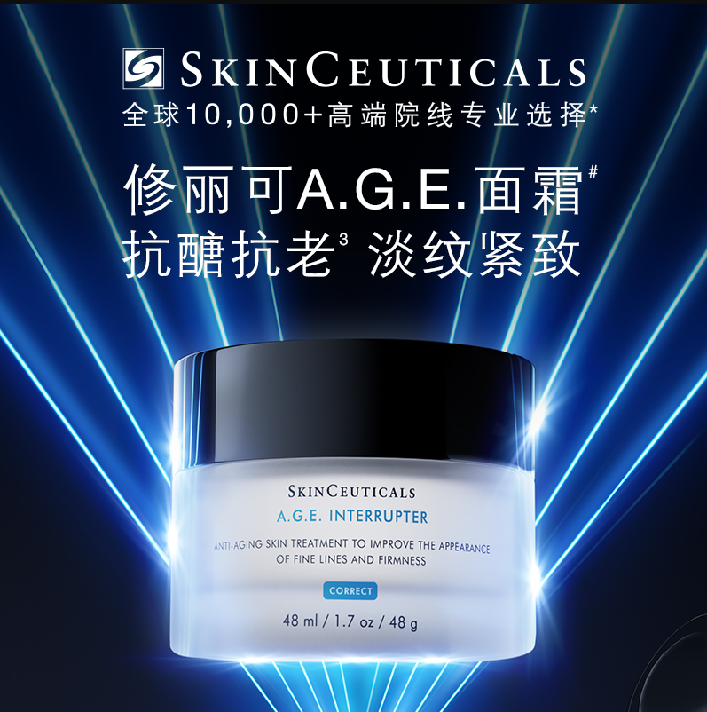 <span>白菜！</span>SkinCeuticals 修丽可 紧致塑颜精华霜 AGE面霜 15mL*3瓶新低527元包税包邮