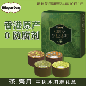 <span>白菜！</span>香港原產(chǎn)，Haagen-Dazs 哈根達(dá)斯 冰淇淋月餅禮盒 280g*3盒