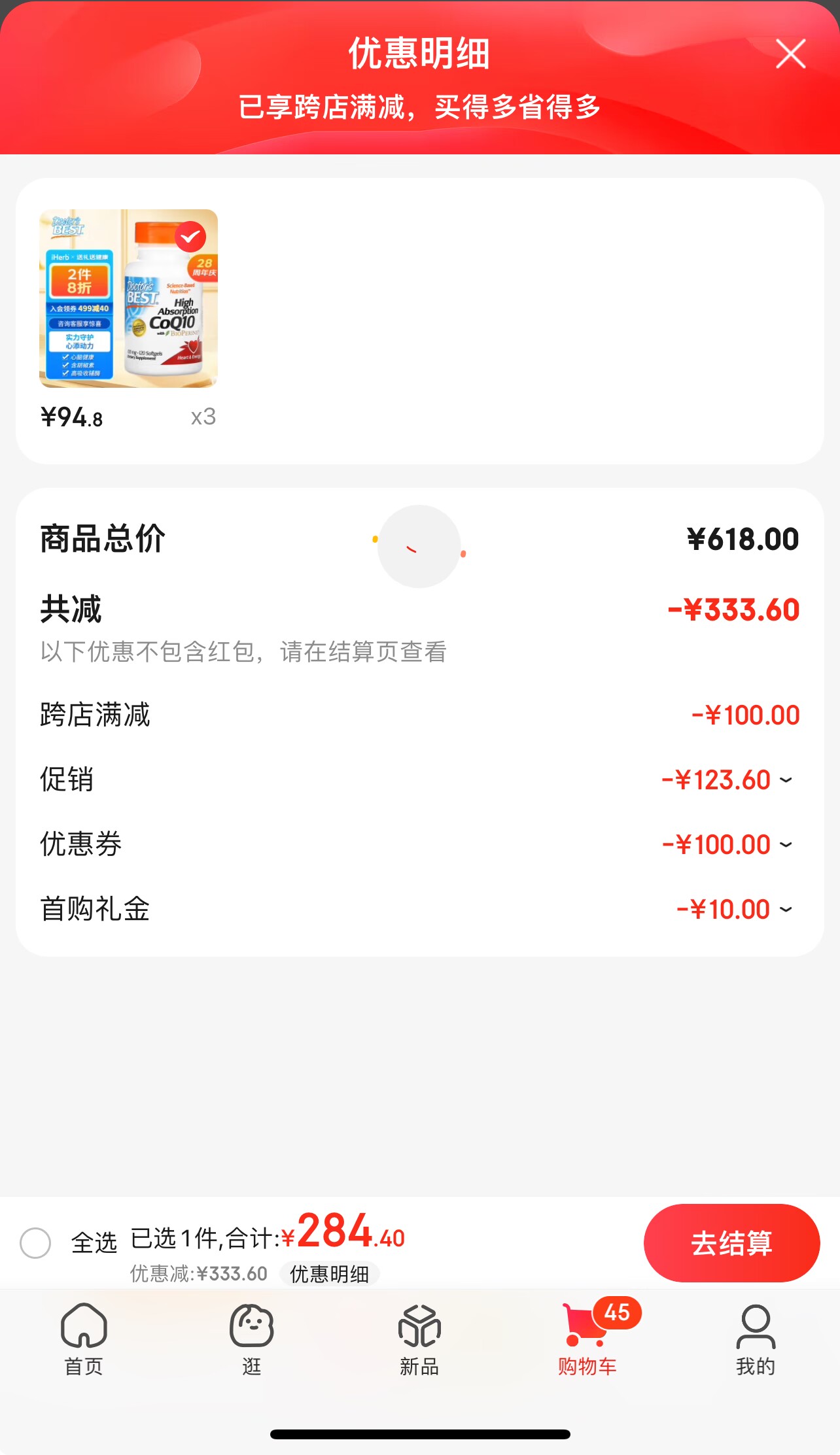 Doctors Best 多特倍斯 高吸收CoQ10辅酶100mg*120粒*3件284.4元包邮包税（折94.8元/瓶）