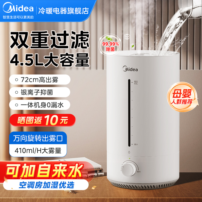 Midea 美的 CS-3VWL 家用静音加湿器79元包邮