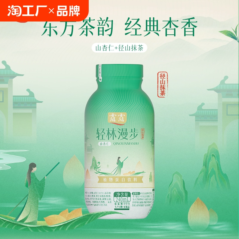 露露 轻林漫步 山杏仁植物蛋白饮料240mL*15瓶34.89元包邮