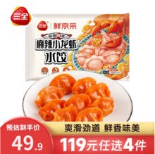 三全 高端私廚系列 麻辣小龍蝦水餃306g(18只)*4袋