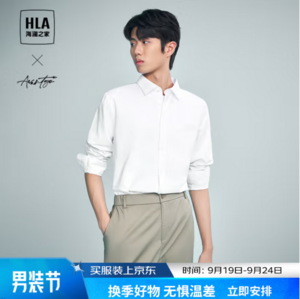 <span>白菜！</span>HLA 海澜之家 男士纯棉牛津纺长袖衬衫