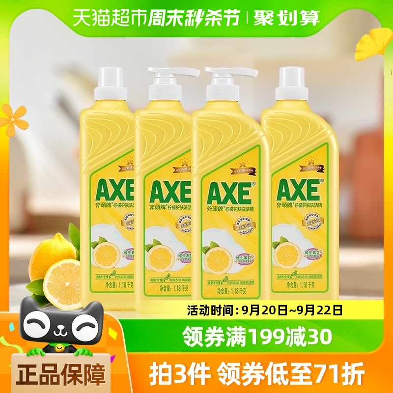 AXE 斧头牌 柠檬护肤洗洁精1.18kg*4瓶史低33.7元包邮（8.4元/瓶）