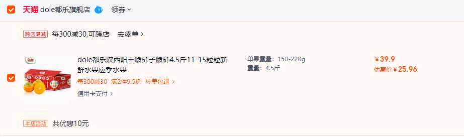 Dole 都樂 陜西陽豐脆柿子4.5斤/11-15粒新低25.96元包郵