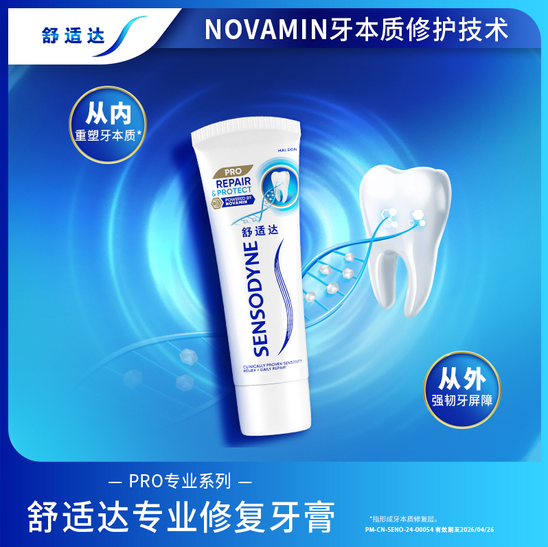 Sensodyne 舒适达 专业修复牙膏 90g24.67元包邮