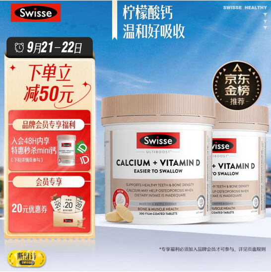 <span>白菜！</span>Swisse 斯維詩 維生素D檸檬酸鈣片 mini片 300粒*2瓶新低100.1元包郵（50.05元/瓶）