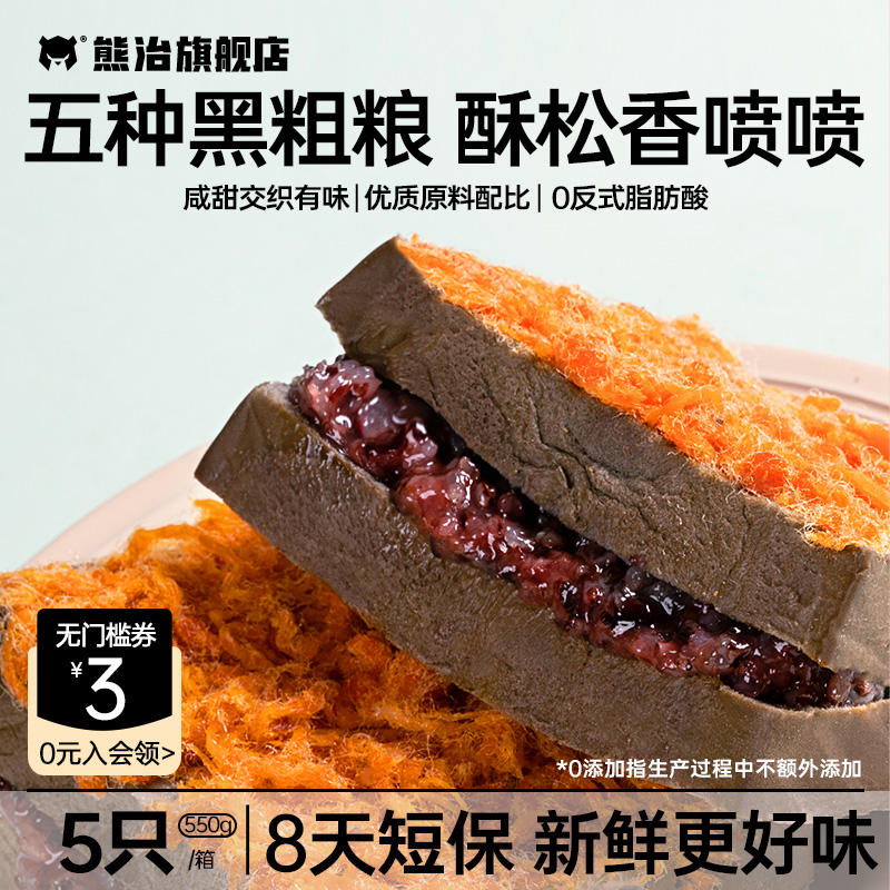 熊治 五黑酥松紫米面包550g*2件18.8元包邮（折9.4元/箱）