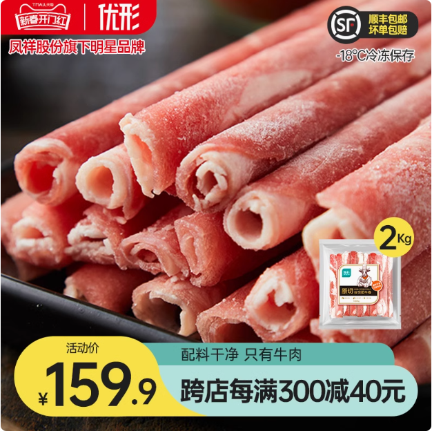 优形 澳洲进口原切谷饲肥牛卷 1kg*2袋新低71.5元顺丰包邮（17.8元/斤）