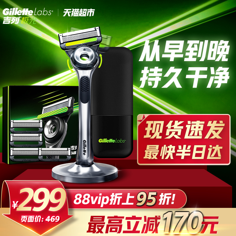 Gillette 吉列 Labs极光净澈剃须刀套装（1刀架+5刀头+磁性支架+旅行盒）新低231.8元包邮