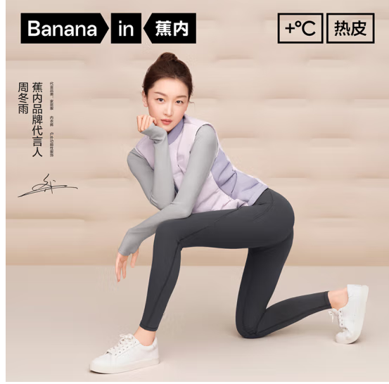 <span>白菜！</span>Bananain 蕉內(nèi) 306++熱皮 周冬雨同款 女士瑜伽褲秋冬打底褲新低50.03元包郵