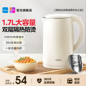 美的 WAHIN 华凌 双层防烫不锈钢一体电热水壶 1.7L