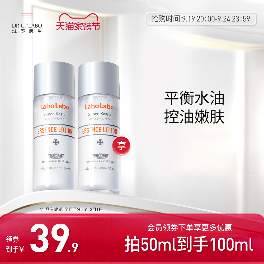 Dr.Ci:Labo 城野医生 225机能水果酸精华水50mL*2瓶24.9元包邮包税