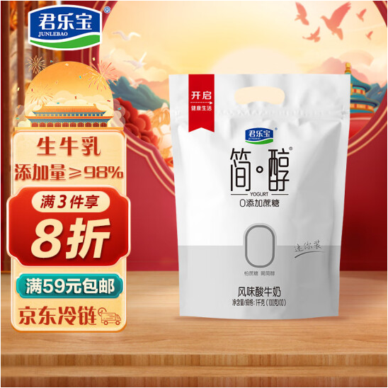 <span>白菜！</span>君乐宝 简醇 0蔗糖风味酸牛奶mini装100g*10袋*5件新低63.6元包邮（1.27元/袋）