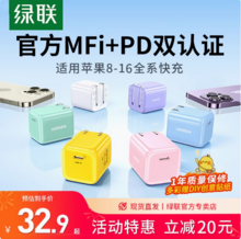 蘋果MFi認證，UGREEN 綠聯(lián) 可折疊PD20W快充充電器 CD249