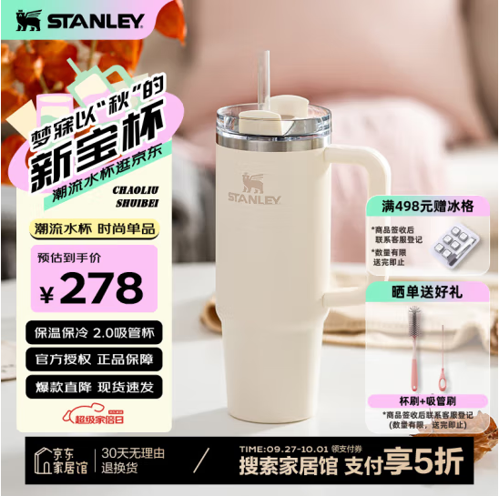 <span>白菜！</span>0点开始，Stanley 史丹利 巨无霸吸管不锈钢保温杯 887mL新低119.23元包邮