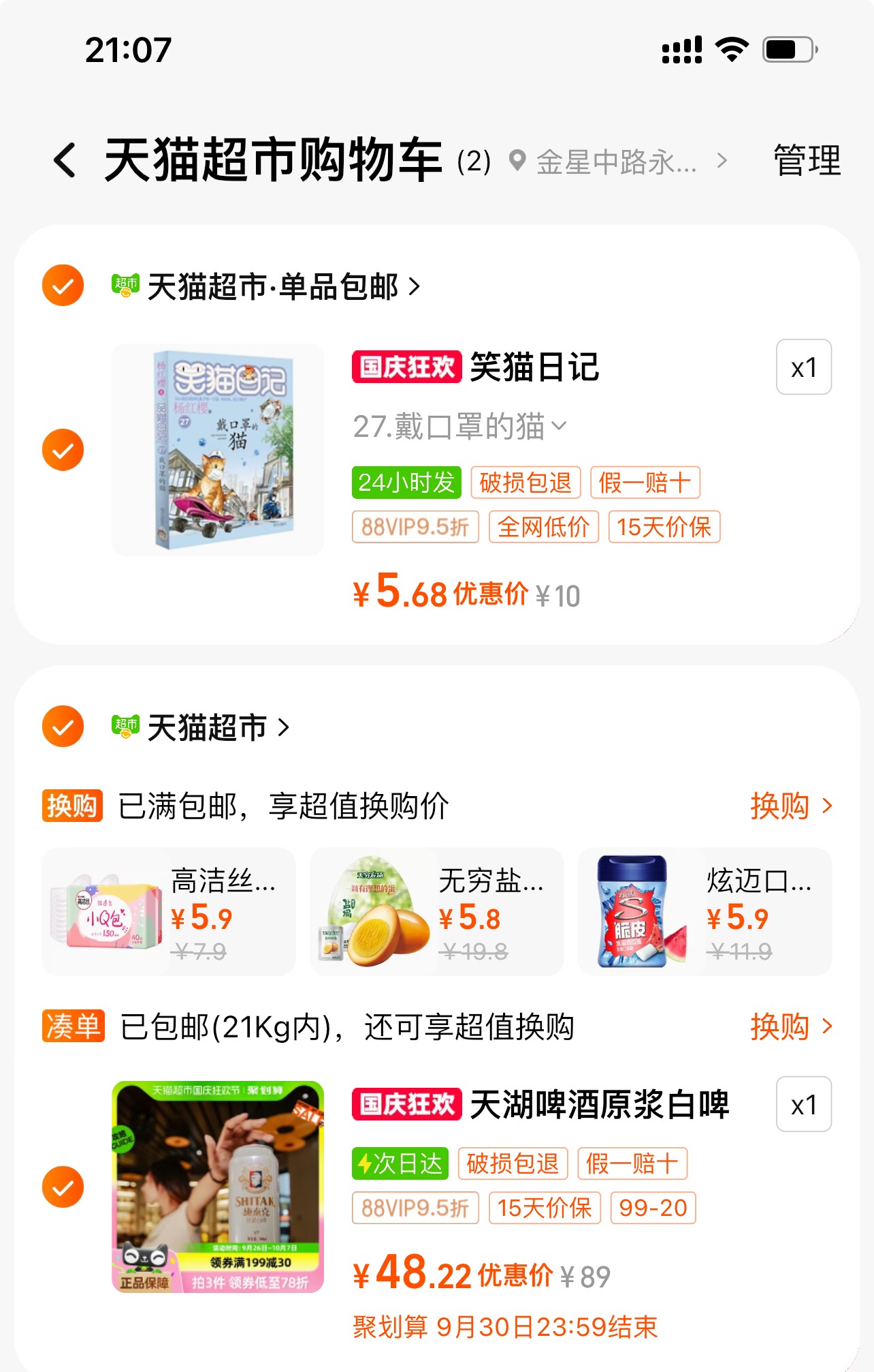 Tianhu 天湖 施泰克 9度原漿白啤 500mL*12聽*2箱新低48.22元包郵（2元/罐）