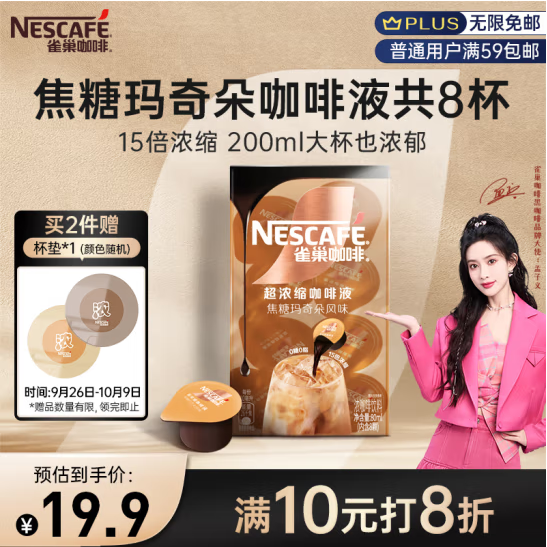 <span>白菜！</span>Nescafe 雀巢 15倍超浓缩胶囊咖啡液 10ml*8颗*2盒新低15.64元包邮（0.97元/颗）