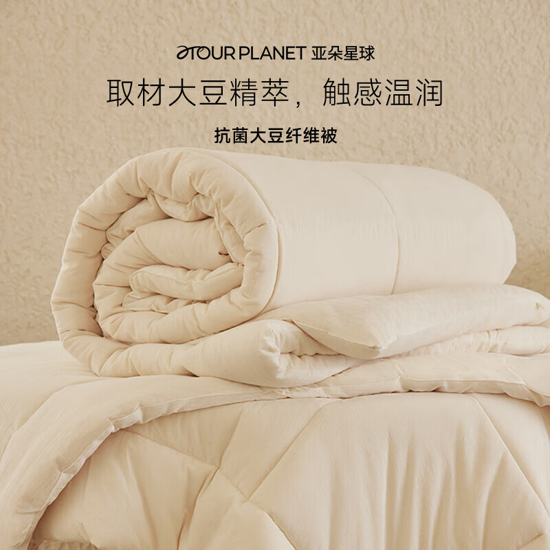 aTOUR Planet 亚朵星球 A类抗菌 20%大豆纤维被子 四季被春秋 4.7斤 220*240cm新低225元包邮