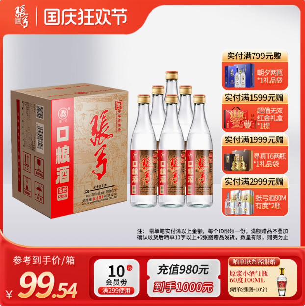 中华老字号，张弓酒 50度口粮酒浓香型白酒 整箱500mL*6瓶新低94.54元包邮（15.76元/瓶）