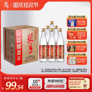 中华老字号，张弓酒 50度口粮酒浓香型白酒 整箱500mL*6瓶