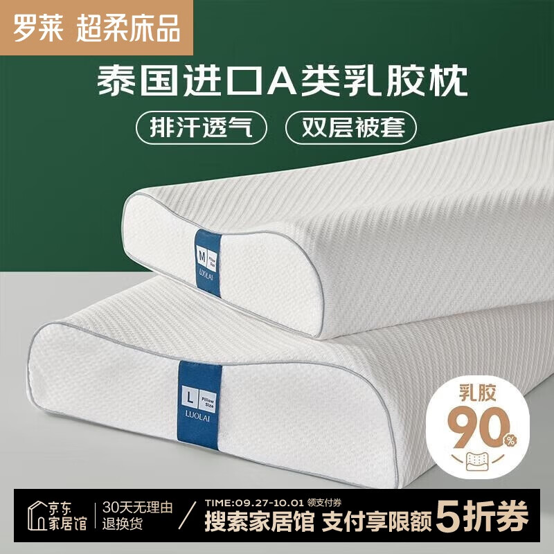 LUOLAI 罗莱家纺 泰国进口A类乳胶护颈枕 39cm*68cm*7/9cm（中枕）新低106.58元包邮