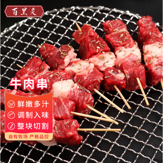 百里炙 源头直发 国产牛肉串 480g*2袋*2件89.3元包邮（22.3元/袋）