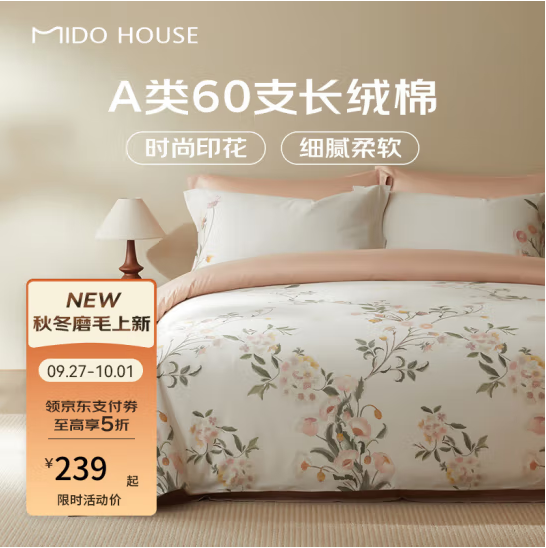 <span>白菜！</span>MIDO HOUSE 銘都 花卉系列 60支貢緞新疆長絨棉四件套 1.5m床笠款新低151.66元包郵