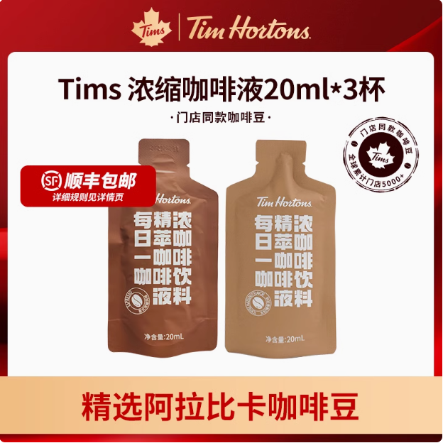 Tim Hortons 浓缩黑咖啡液 20ml*3杯*4盒装新低29.8元包邮（2.48元/杯）