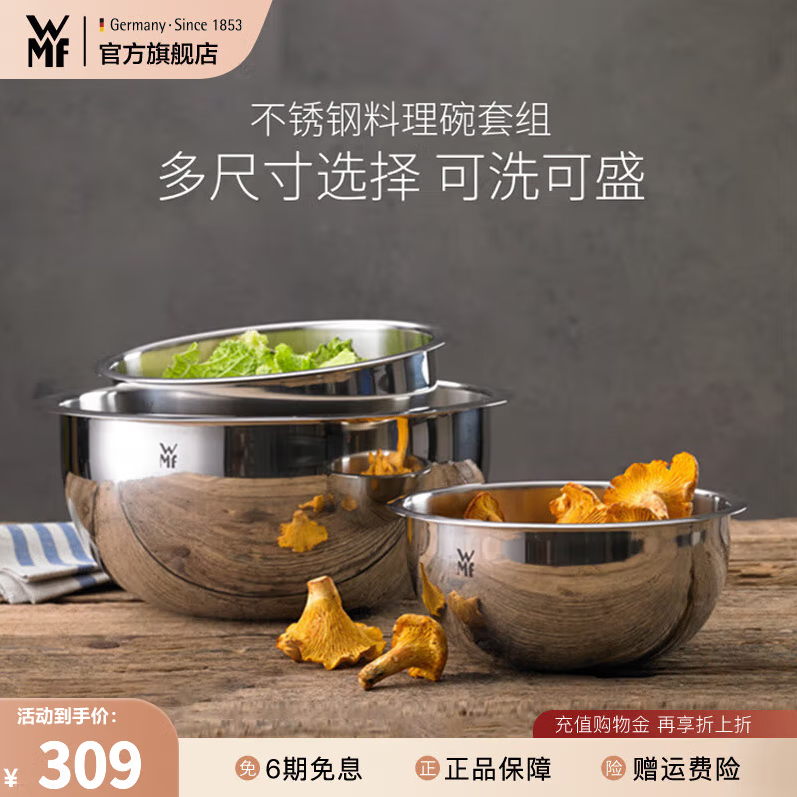 <span>白菜！</span>WMF 福腾宝 Gourmet系列 4件套不锈钢料理盆新低149.1元包邮