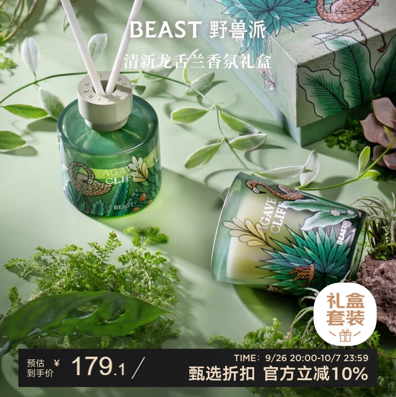 <span>白菜！</span>THE BEAST 野兽派 Jungle Collection香薰烛礼盒装 (散香器50ml+蜡烛70g)新低85.32元包邮