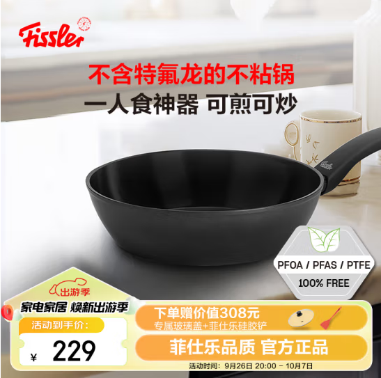 <span>白菜！</span>不含特氟龙，Fissler 菲仕乐 瓷安舒适系列天然陶瓷不粘平底煎锅24cm新低96.37元包邮（赠锅盖+硅胶锅铲）