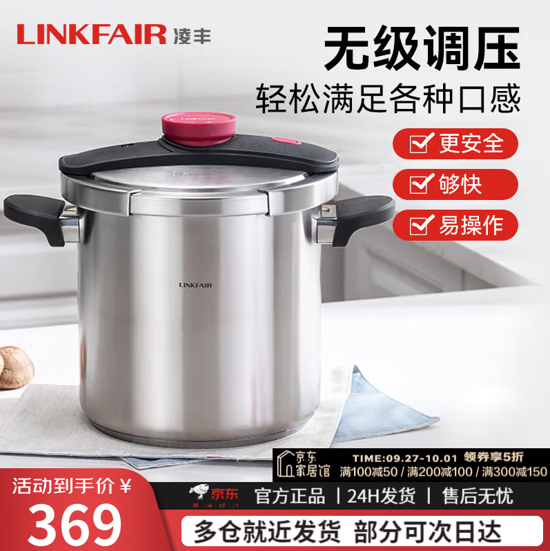 LINKFAIR 凌丰 帕图系列 304不锈钢防爆高压锅 22cm/8L新低215.49元包邮