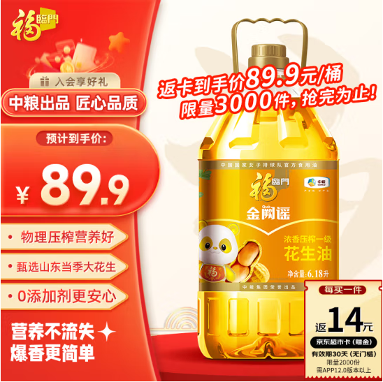 福臨門(mén) 濃香壓榨一級(jí) 花生油 6.18L88.86元包郵