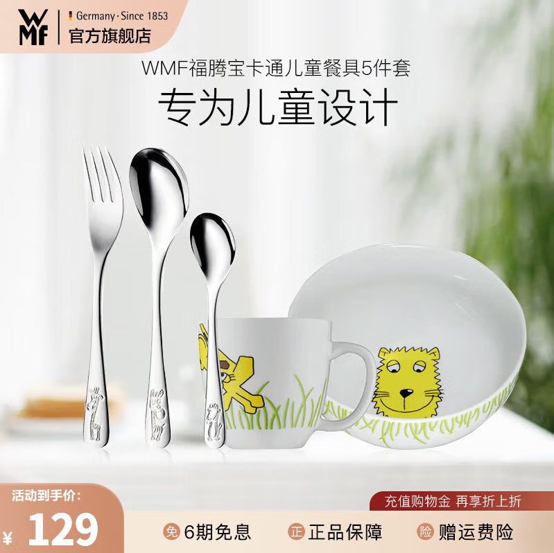 <span>白菜！</span>WMF 福腾宝 小狮子 儿童餐具5件套装 1200000010新低57.73元包邮