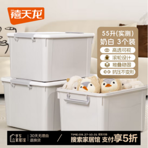 <span>白菜！</span>Citylong 禧天龙 带轮塑料收纳箱 55L*3件