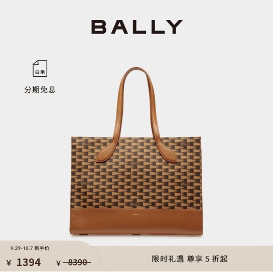 <span>白菜！</span>BALLY 巴利 Pennant 老花皮革托特包 6304519新低1394元包邮