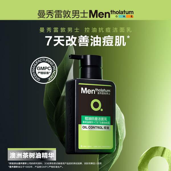 <span>白菜！</span>曼秀雷敦 男士控油抗痘茶树油洁面乳 150ml新低14.25元包邮